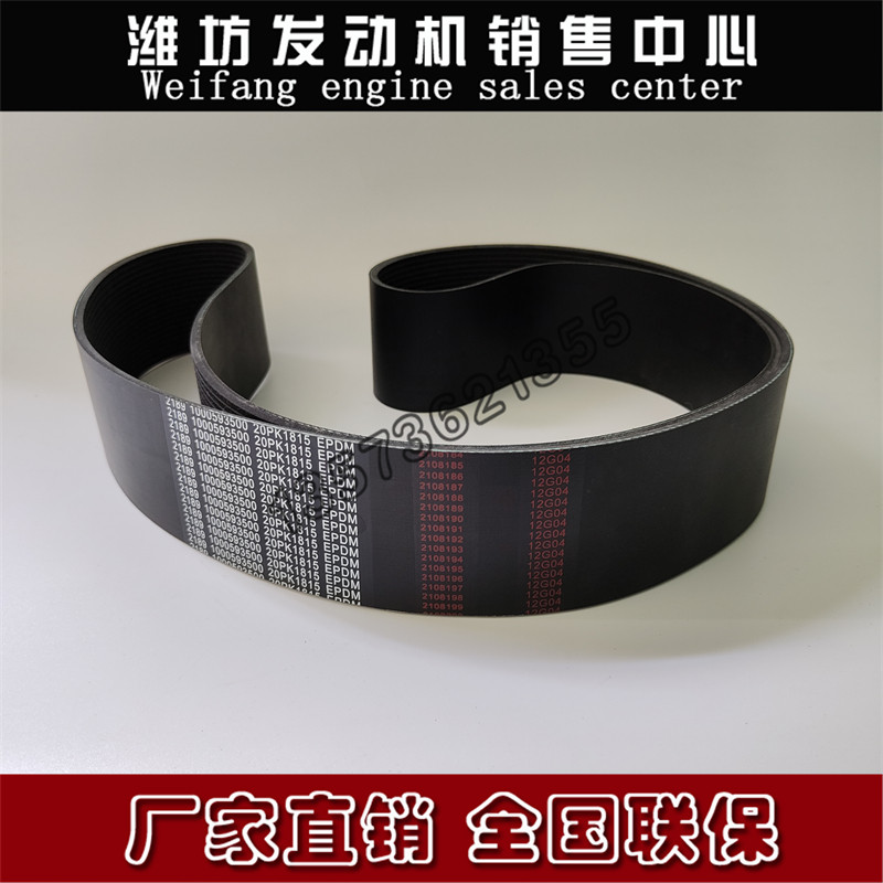 潍柴博杜安发电机组12m26柴油发动机8pk1815皮带1000593500多楔带