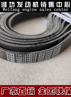 潍柴博杜安12M55G2535柴油发动机1001318212多楔带6PK1046皮带
