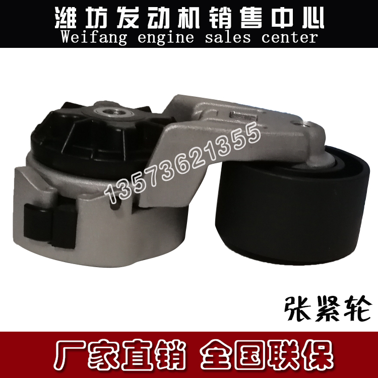 自动涨紧轮潍柴动力WD10