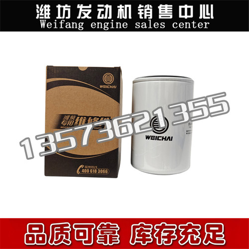 燃油精滤芯1001120353A柴油滤芯WP4.6N四缸发动机WP3N适用潍柴
