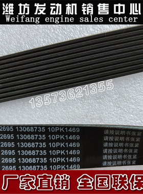 潍柴226B道依茨WP4柴油发动机WP6原厂多楔带13068735皮带10PK1469