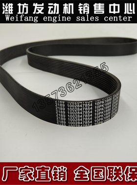 潍柴WP7柴油发动机原厂配件张紧轮皮带1002847854多楔带10PK1666