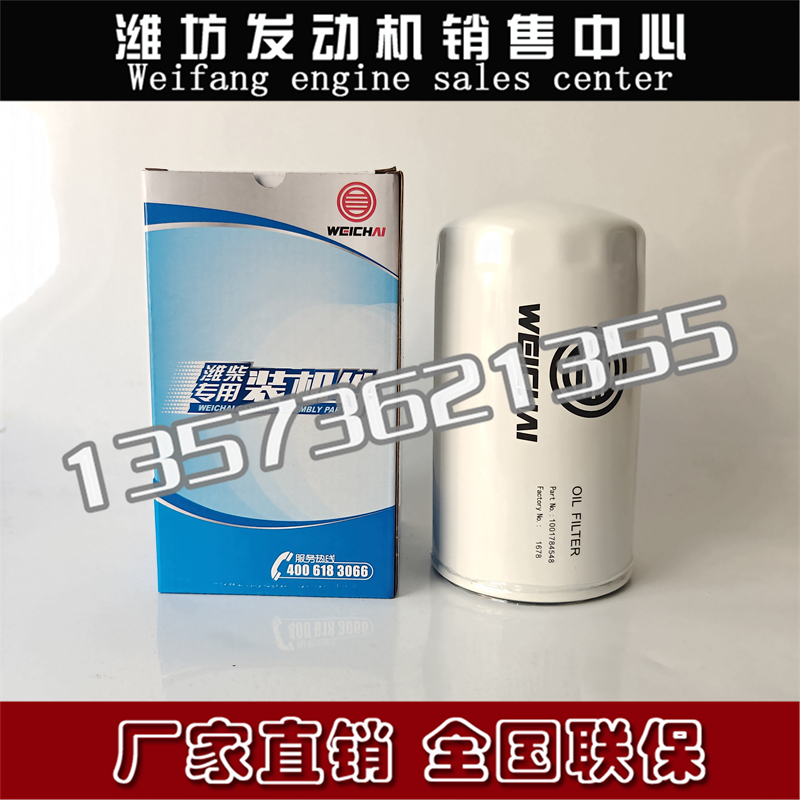 潍柴机油格1001784548机油滤清器滤芯WP12发动机WP13柴油机船用