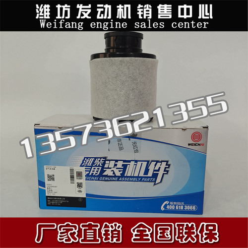 WP2.3N发动机WP4.1N潍柴WP3N渔船用1003417748空气滤清器滤芯总成