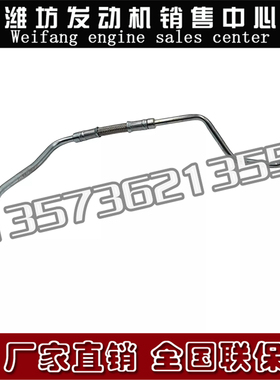 扬柴WP2.3N扬州潍柴1001180441增压器进油管1001749481润滑机油管