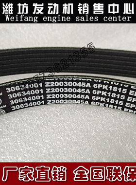 解放大王驾到扬州潍柴WP3柴油发动机6PK1815多楔带Z20030045A皮带