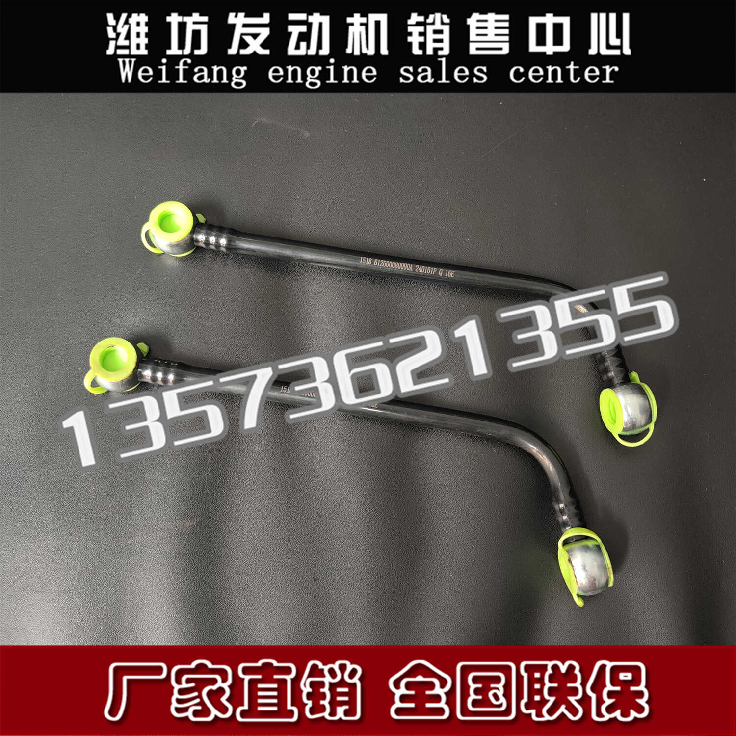 发动机燃油进回油管潍柴