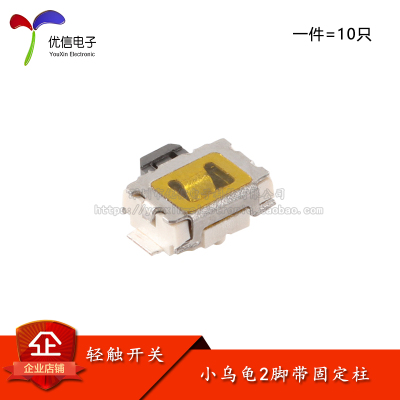 编带-小乌龟2脚带固定柱3.9*2.9贴片侧按轻触开关按键微动按钮