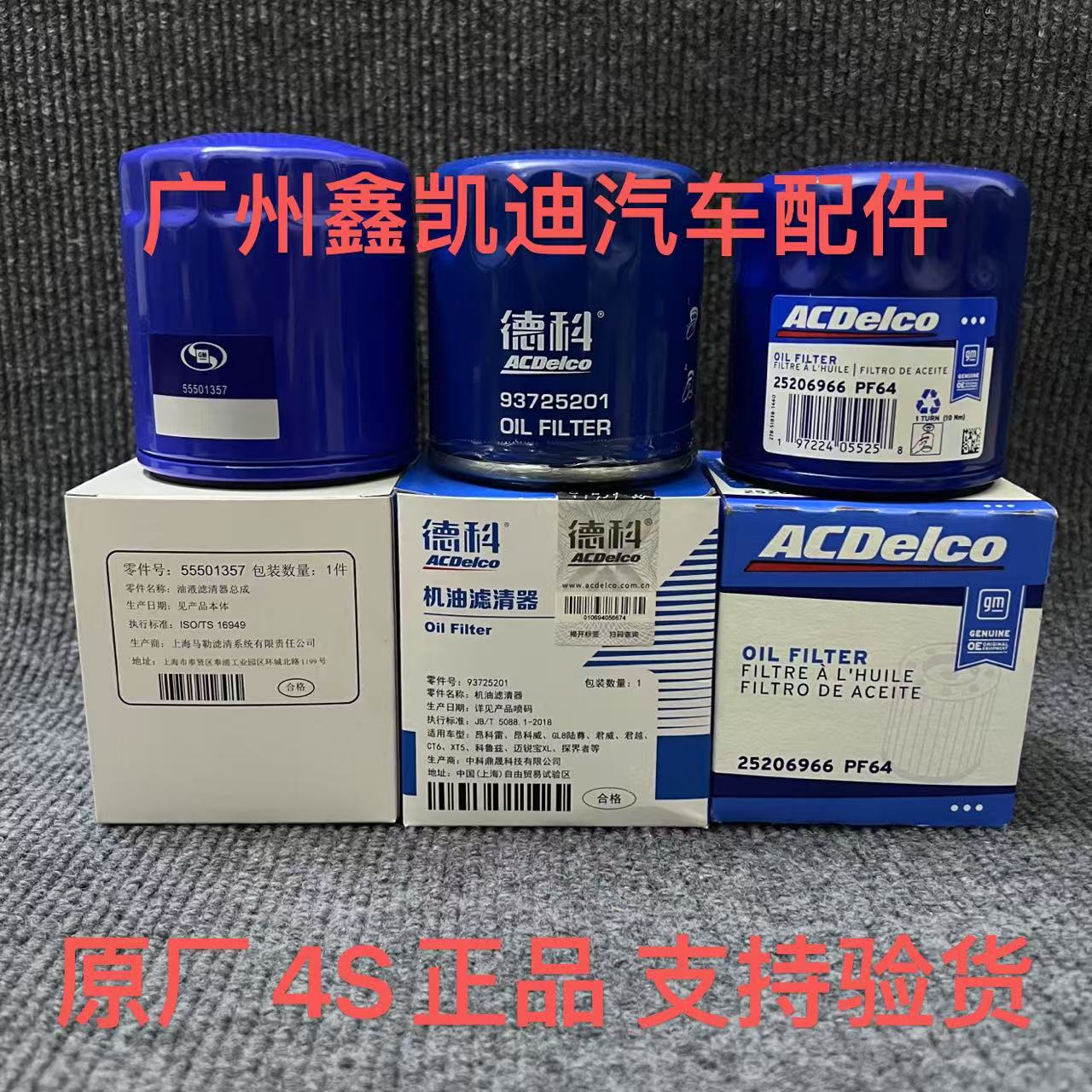 凯迪拉克原厂机油滤芯格ATSL CT5 XTS SRX XT4 XT5 CT6AC德科PF64