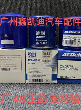 凯迪拉克原厂机油滤芯格ATSL CT5 XTS SRX XT4 XT5 CT6AC德科PF64