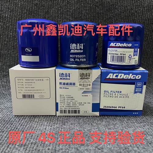 凯迪拉克原厂机油滤芯格ATSL CT5 XTS SRX XT4 XT5 CT6AC德科PF64