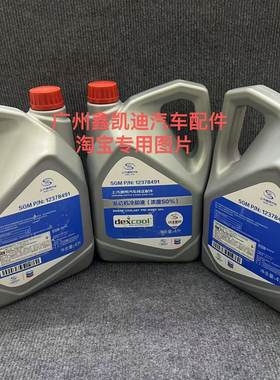 适用凯迪拉克原厂防冻液ATSL CT4 CT5 XT5发动机冷却液DEX-COOL