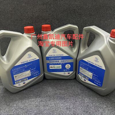 适用凯迪拉克原厂防冻液ATSL CT4 CT5 XT5发动机冷却液DEX-COOL