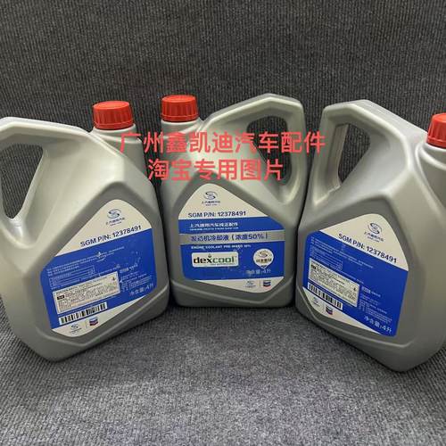 适用凯迪拉克原厂防冻液ATSL CT4 CT5 XT5发动机冷却液DEX-COOL