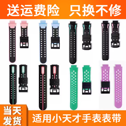 适用小天才电话手表表带Q2A/D2/Z6Pro/Z6/D3S/Z5A/Z7S/Z2/Z6S配件