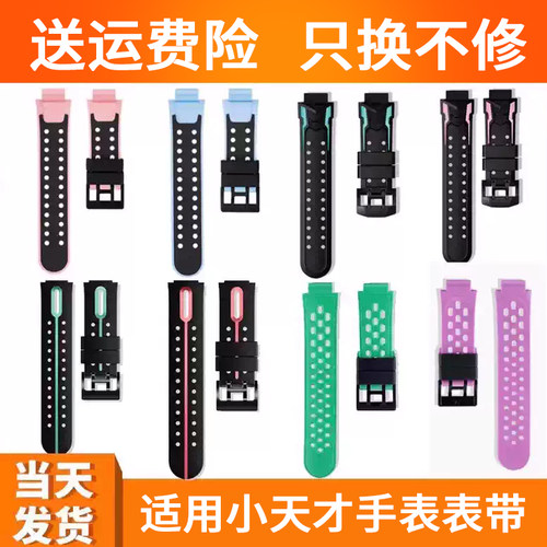 适用小天才手表Q2A/Z6A/D3表带