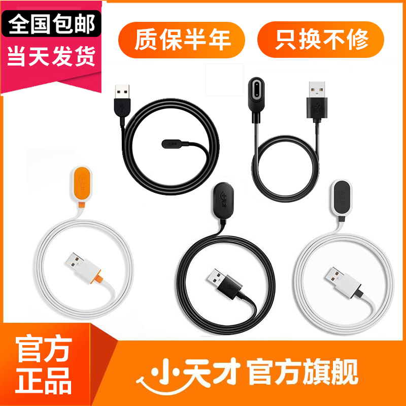 小天才电话手表充电线原装