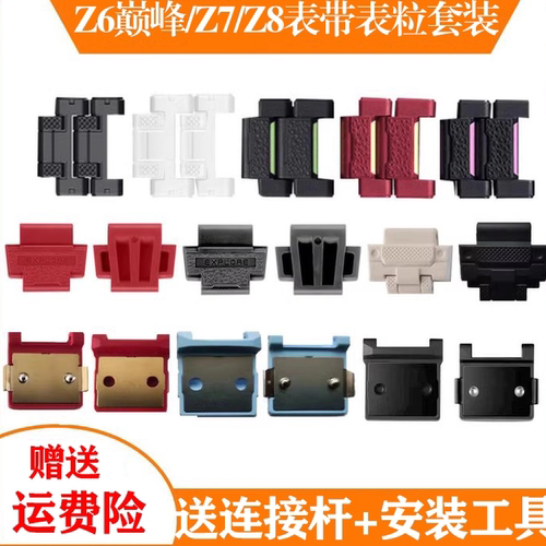 小天才电话手表Z7蜘蛛侠Z6巅峰钢铁侠Z8配件加长表粒磁吸表扣原装