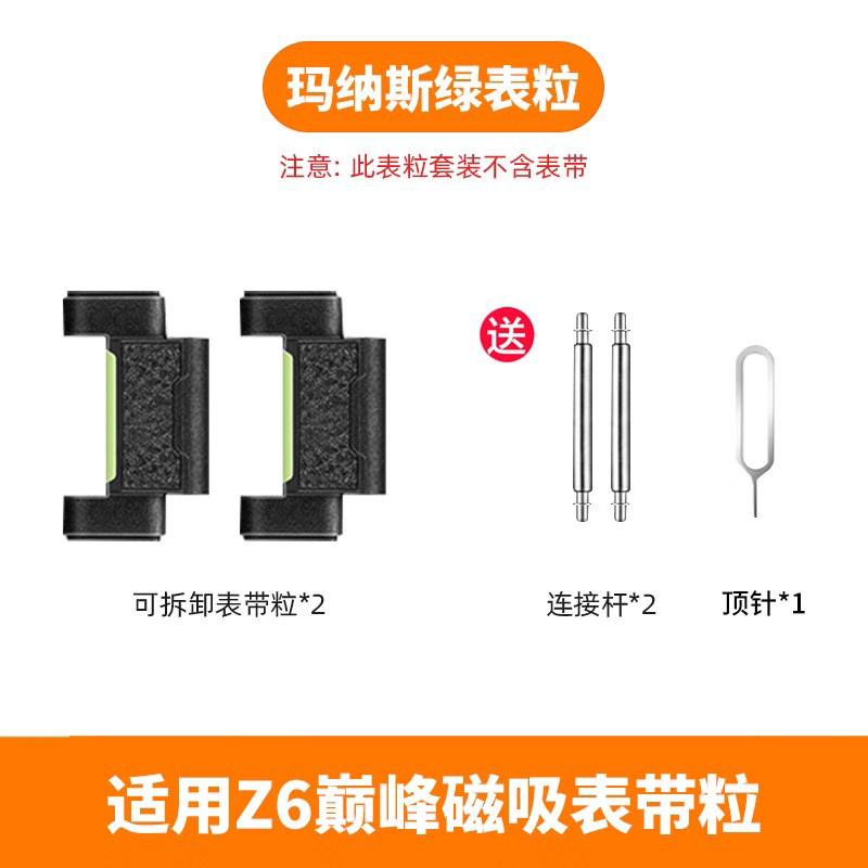 适用小天才电话手表Z7蜘蛛侠Z6巅峰钢铁侠Z8配件加长表粒磁吸表扣