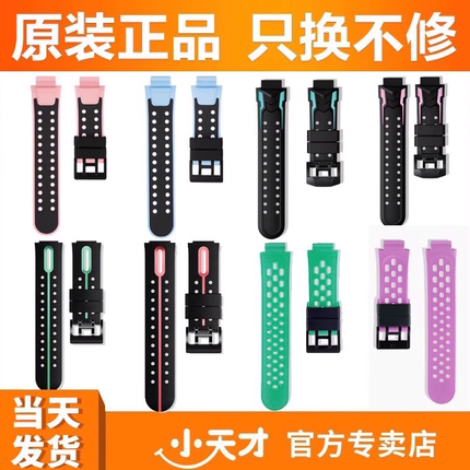 小天才电话手表表带Q2A/D2/Z6Pro/Z6/D3S/Z5A/Z7S/Z2/Z6S原装配件