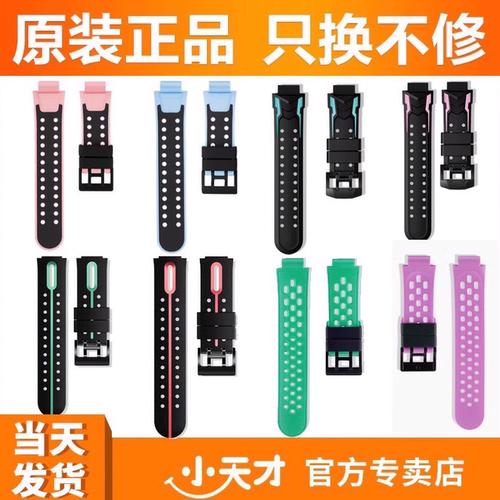 小天才手表Q2A/Z6A/Z7A/D3表带