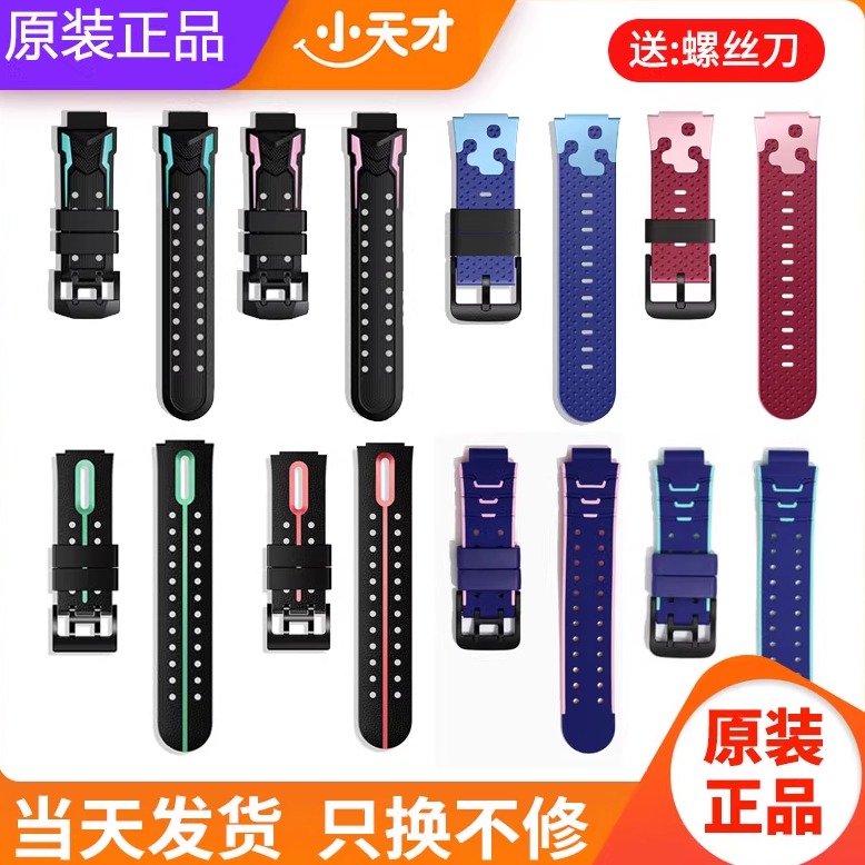 小天才电话手表表带原装配件