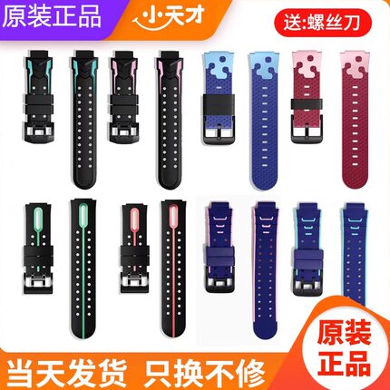 小天才电话手表表带Z6Pro/Z6A/D3S/Z5A/Z7S/Z6S/Q2A/D2A原装配件