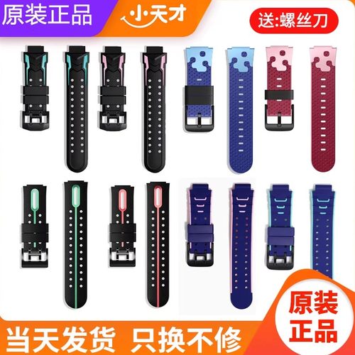 小天才电话手表表带原装配件
