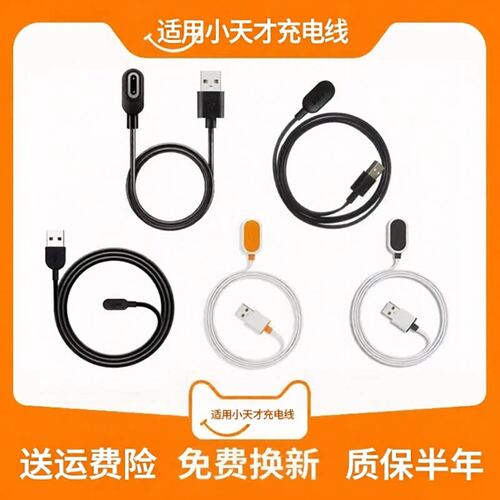 适用小天才电话手表充电线充电器