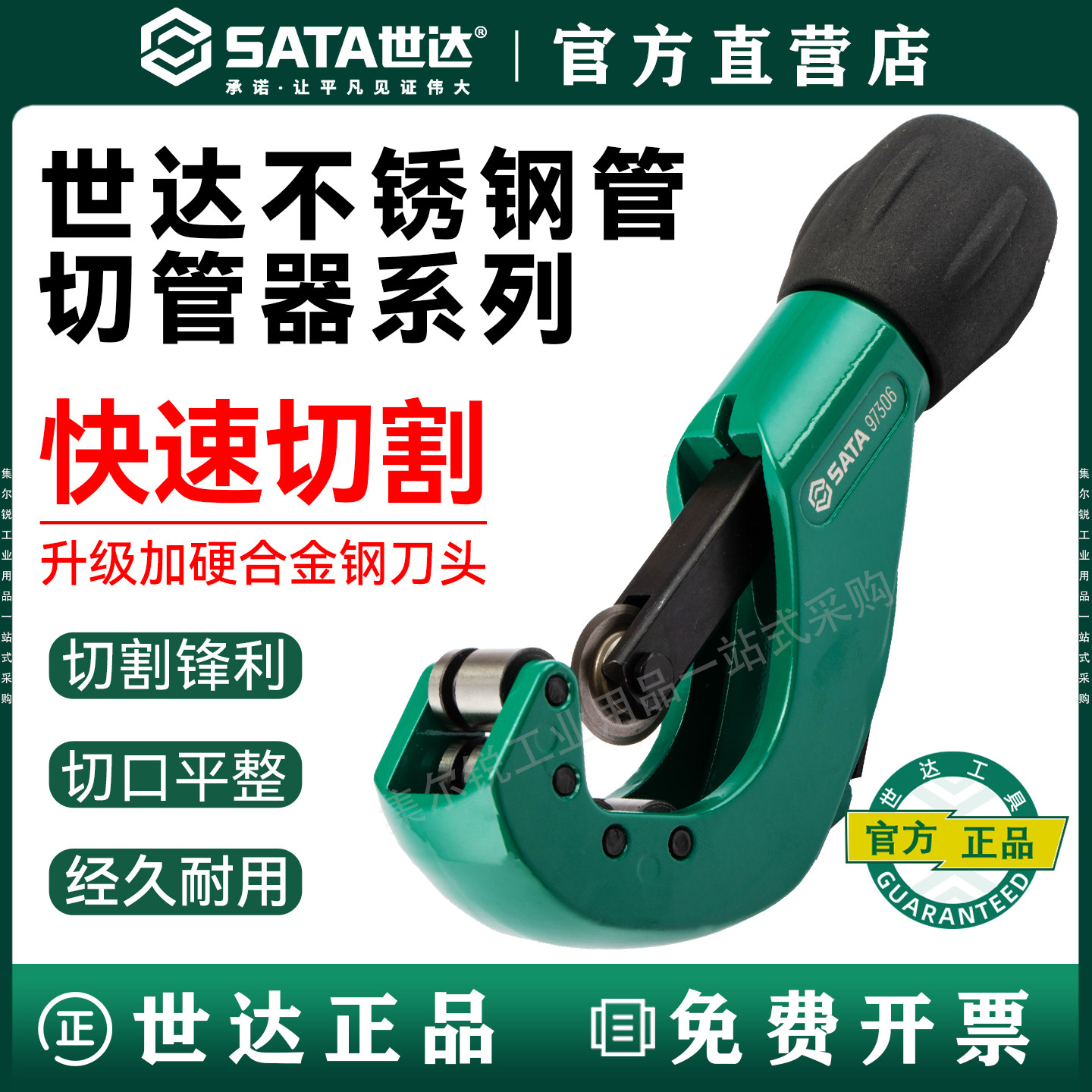 世达正品/切管器不锈钢管子割刀图片
