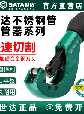 世达正品/切管器不锈钢管子割刀