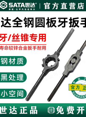 世达公制丝锥板牙套装丝攻攻丝器3-M24手用手动攻牙绞手扳手50411