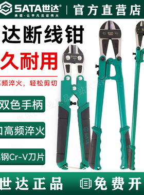 世达断线钳剪刀钢筋剪断钳剪锁钢丝铁丝大钳子铁链剪断神器93501A