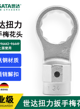 世达工具扭力扳手梅花头96521M