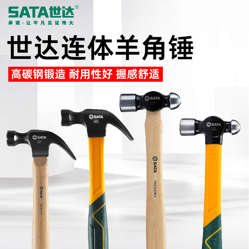 世达家用木柄圆榔头连体羊角锤子 05601 05602 05605 05606 05611