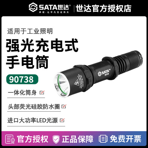世达手电筒五金工具高性能Sata
