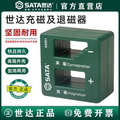 世达螺丝刀加磁消磁器