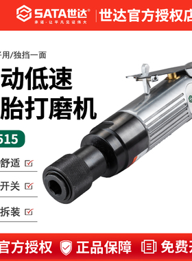 世达工具汽修汽保气动轮胎打磨机磨光机抛光打磨角磨机02515