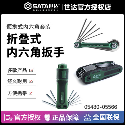 内六角扳手套装便携式世达