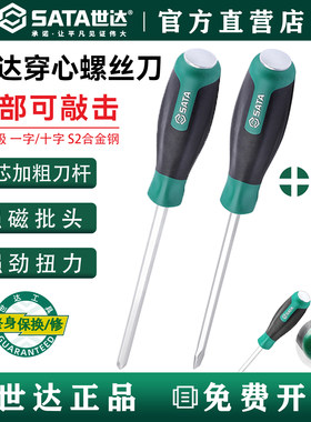 世达T系列十字形穿心螺丝刀61703 61705 61706 61707 61708螺丝批
