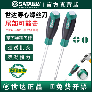 世达T系列十字形穿心螺丝刀61703 61705 61706 61707 61708螺丝批