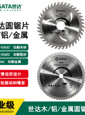 世达高速钢木工电圆锯片角磨机金属合金切割片53601 53633 53666