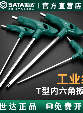 世达t型球头内六角扳手6方83105 83106 83107 83108 83110 83112