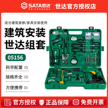 世达家用手电钻工具套装58件家庭安装多功能维修五金工具箱05156