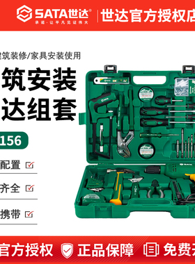 世达家用手电钻工具套装58件家庭安装多功能维修五金工具箱05156