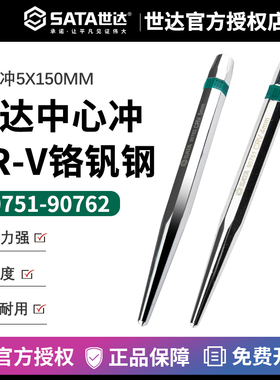 世达工具钢凿子水泥石工凿平凿铁专用錾子中心冲子90751 90762