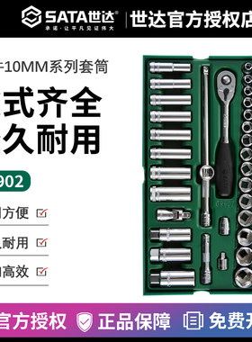 世达五金工具汽修33件套10mm扳手