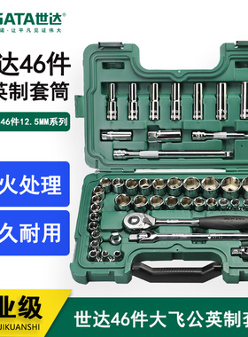 世达SATA多功能汽修汽保手动工具46件12.5MM公英制套筒套组 09006