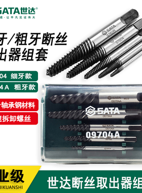 世达断头丝锥取出器高强度万能取断丝攻取丝器手动反牙丝锥09704A
