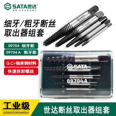 螺丝断了/可取出神器/Sata/世达